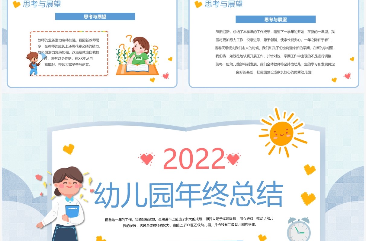 蓝色卡通幼儿园年终总结工作汇报PPT动态模板