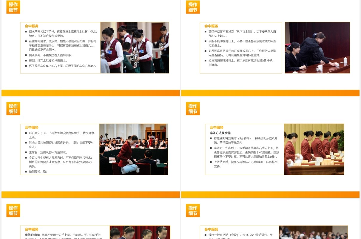 高端会议接待礼仪服务培训课件PPT模板