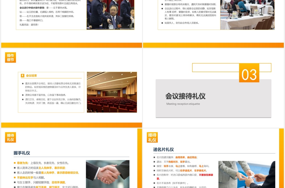 高端会议接待礼仪服务培训课件PPT模板