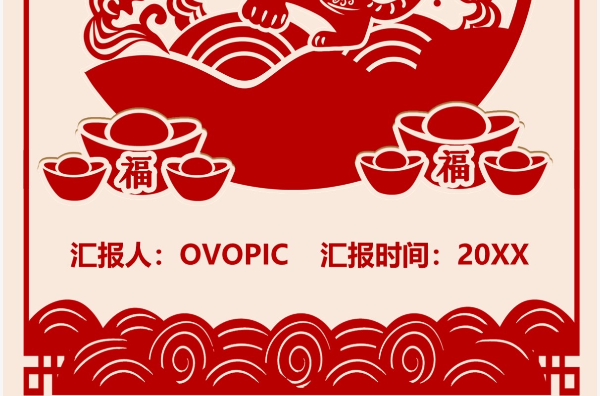 红色剪纸风福虎迎春新年贺卡PPT模板