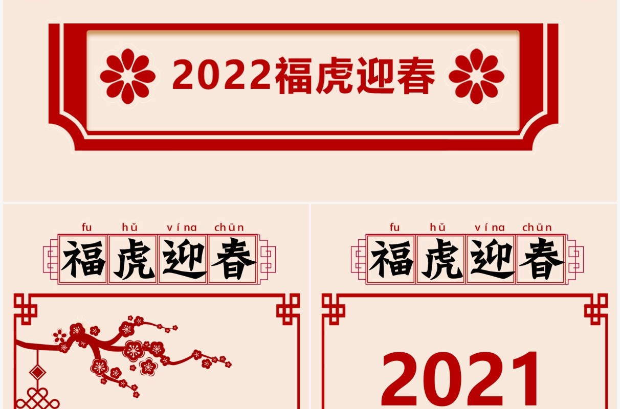 红色剪纸风福虎迎春新年贺卡PPT模板