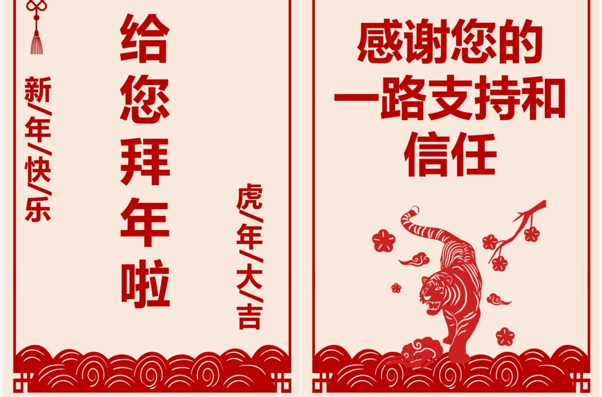 红色剪纸风福虎迎春新年贺卡PPT模板