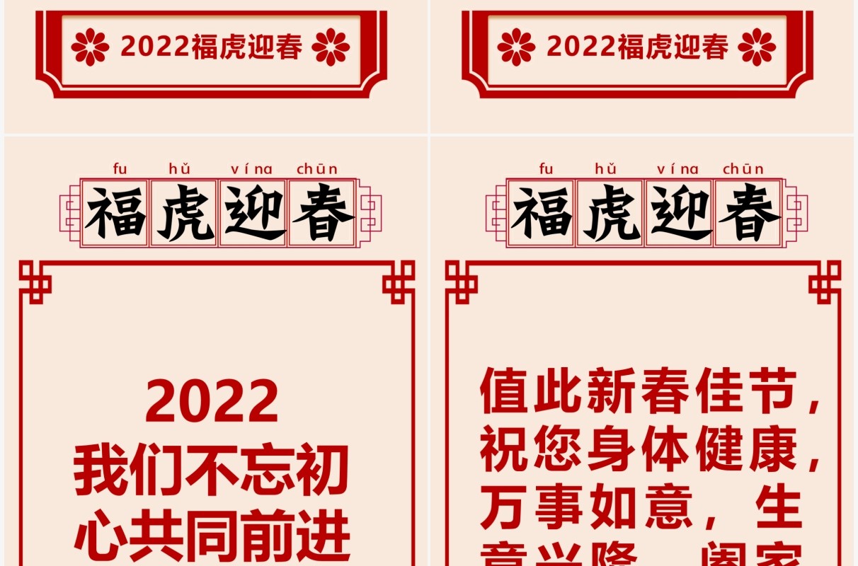 红色剪纸风福虎迎春新年贺卡PPT模板