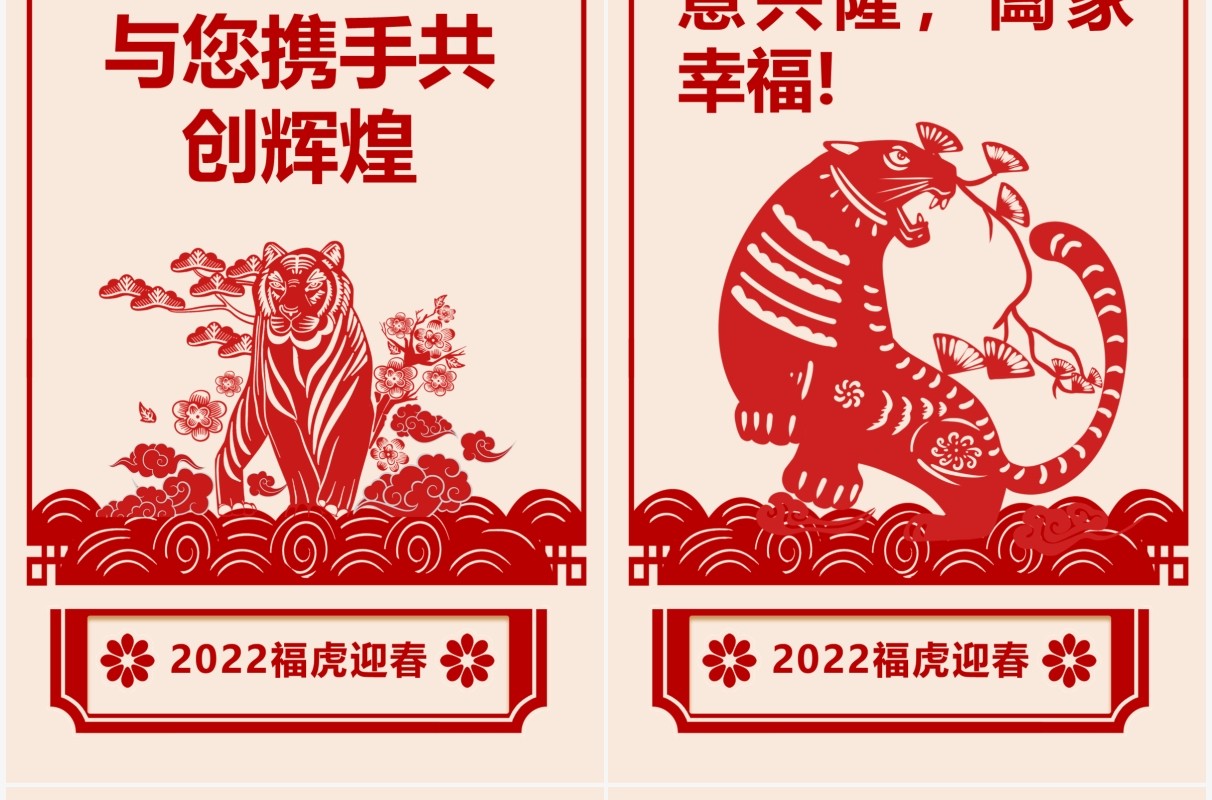 红色剪纸风福虎迎春新年贺卡PPT模板