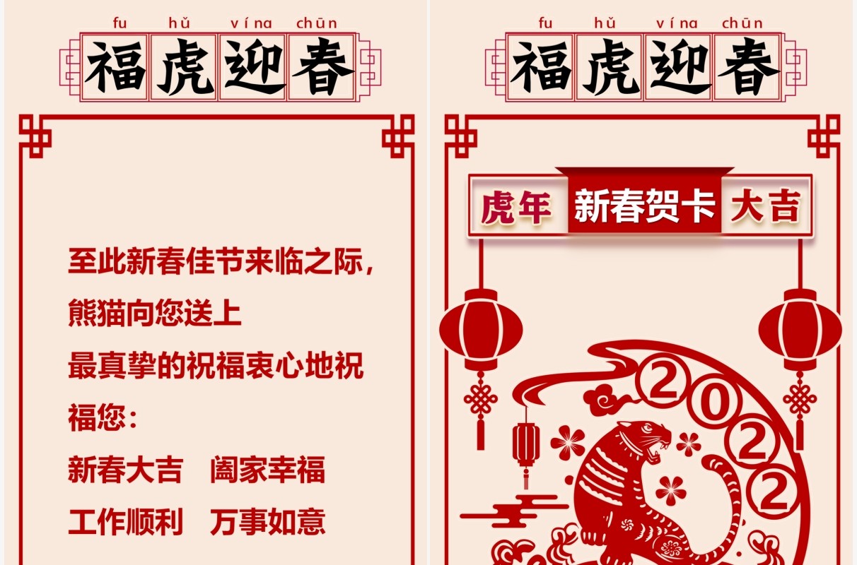 红色剪纸风福虎迎春新年贺卡PPT模板