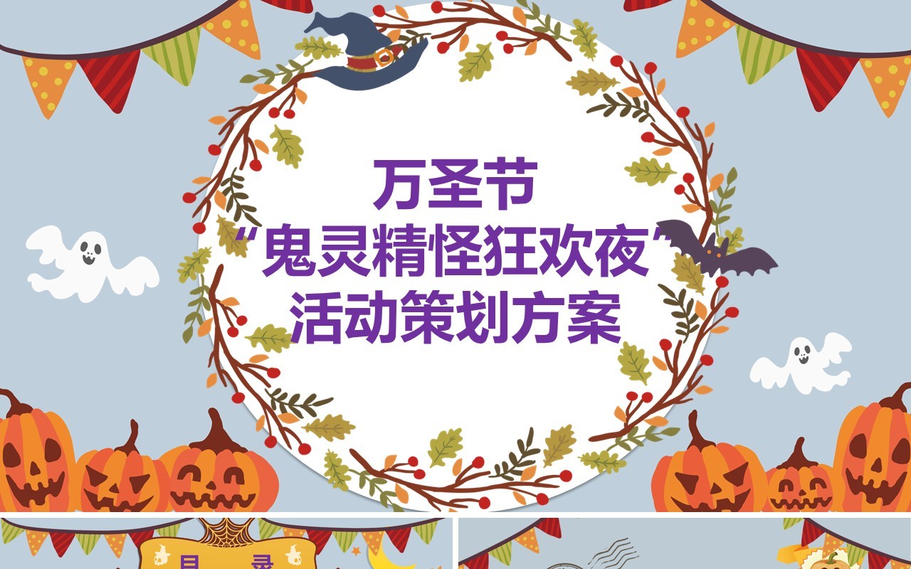 万圣节主题PPT模板26