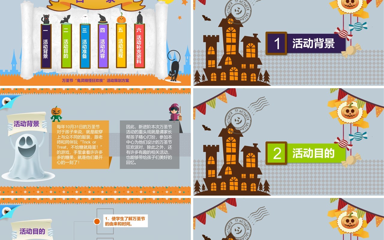 万圣节主题PPT模板26