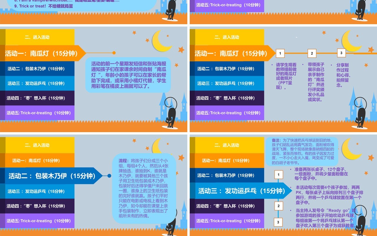 万圣节主题PPT模板26