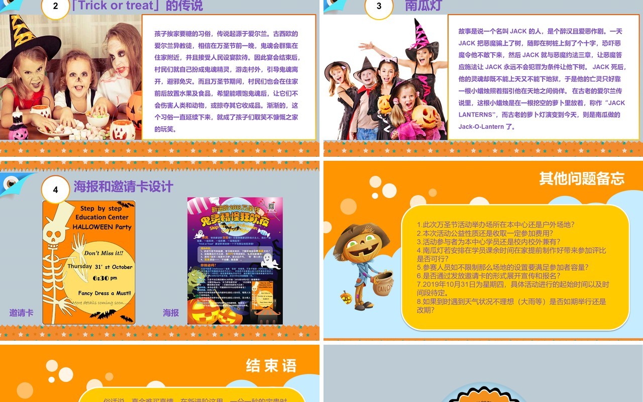 万圣节主题PPT模板26