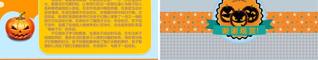 万圣节主题PPT模板26