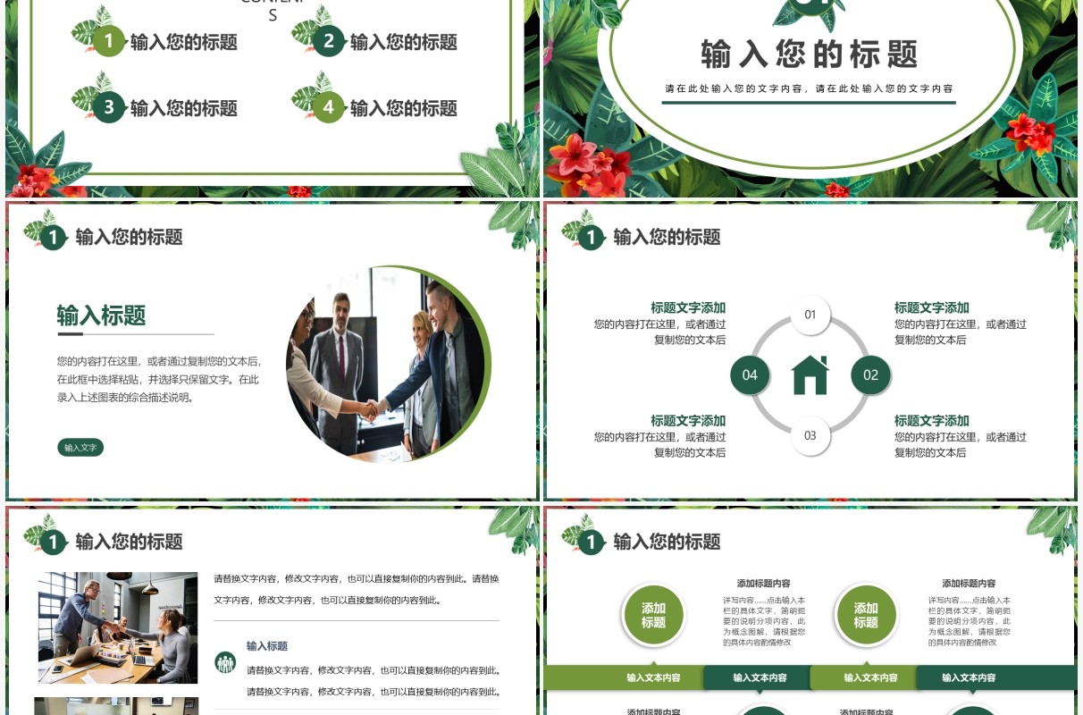 绿色小清新工作复盘总结报告PPT模板