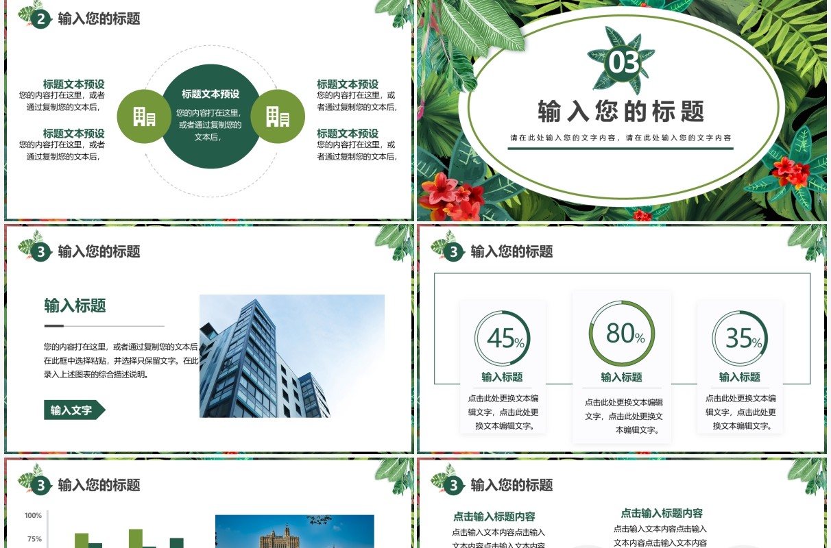 绿色小清新工作复盘总结报告PPT模板