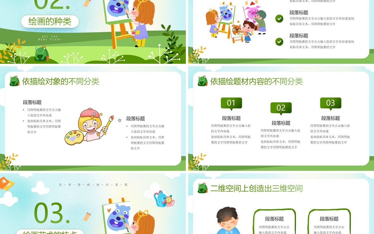 绿色卡通风儿童绘画基础教育PPT模板