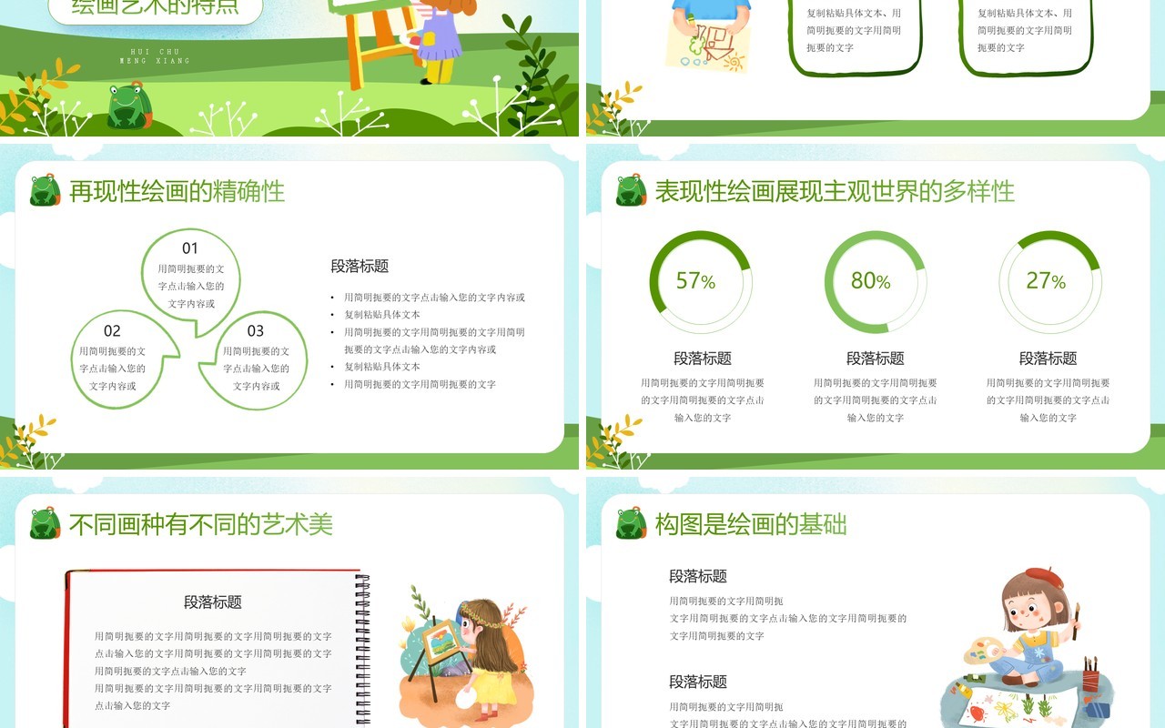 绿色卡通风儿童绘画基础教育PPT模板
