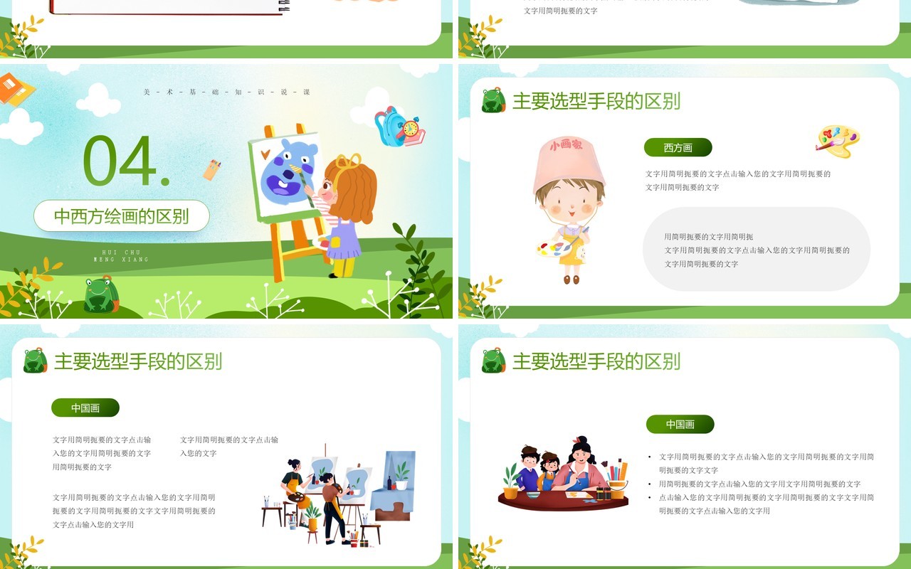 绿色卡通风儿童绘画基础教育PPT模板