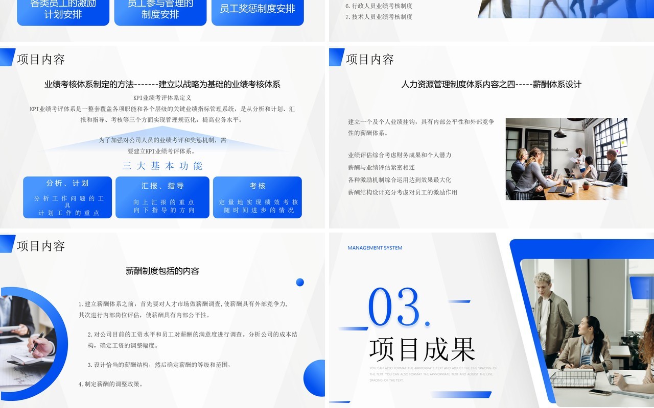 蓝色简约风管理制度体系项目建议书PPT模板