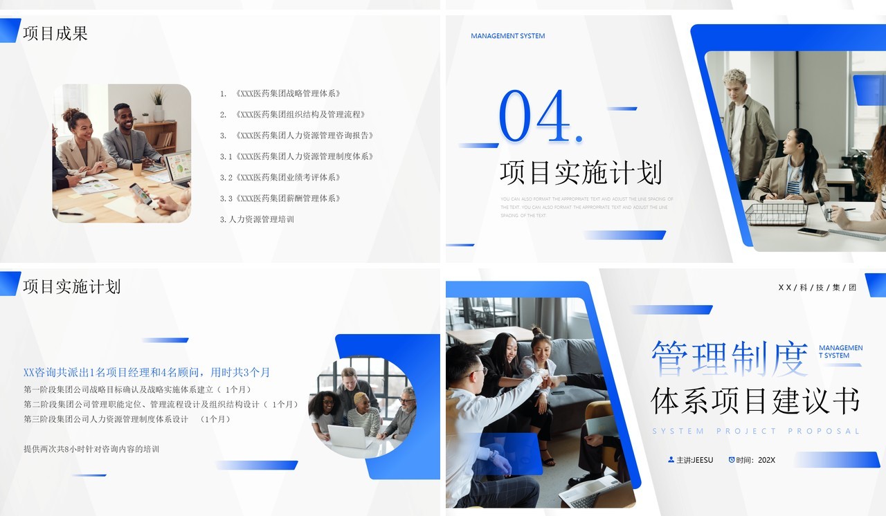 蓝色简约风管理制度体系项目建议书PPT模板