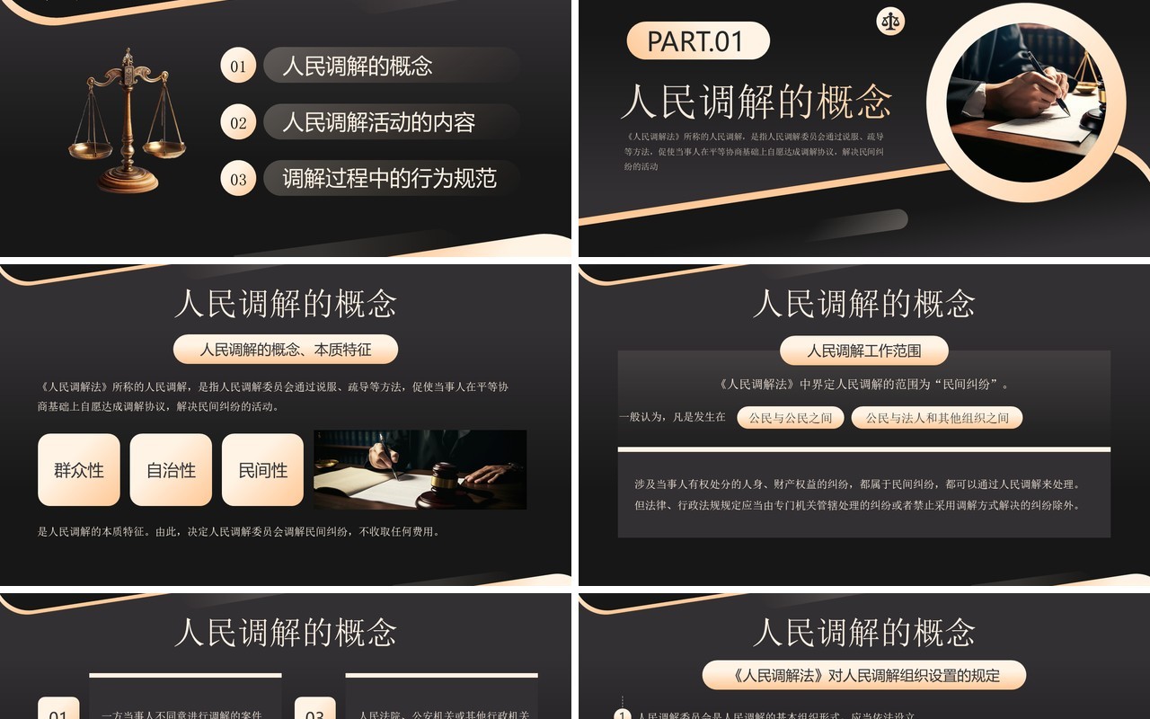 黑金商务风人民调解培训PPT模板