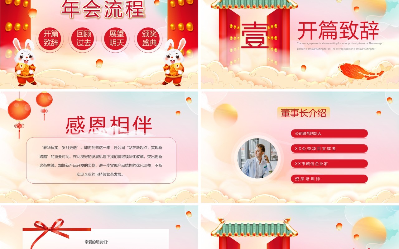 红色开门红新年工作会暨颁奖典礼PPT模板