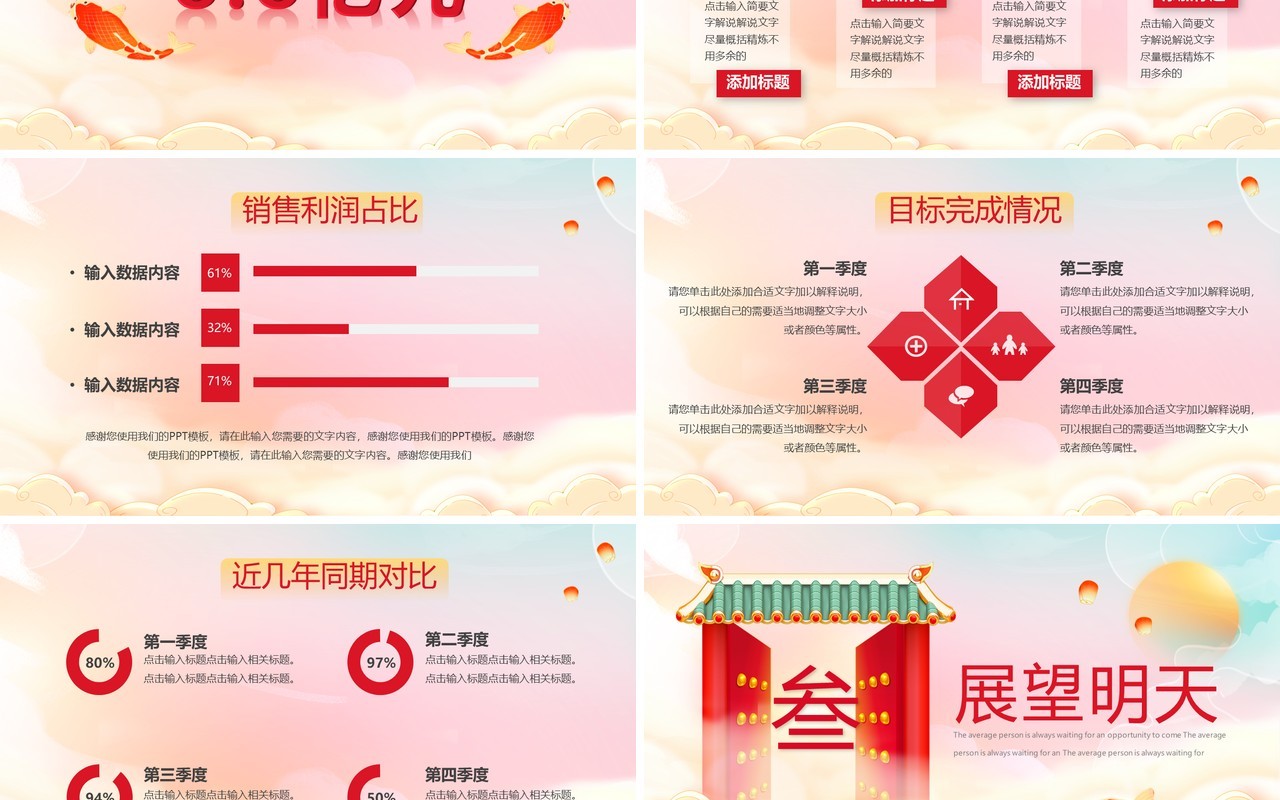 红色开门红新年工作会暨颁奖典礼PPT模板