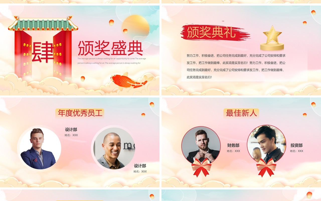 红色开门红新年工作会暨颁奖典礼PPT模板
