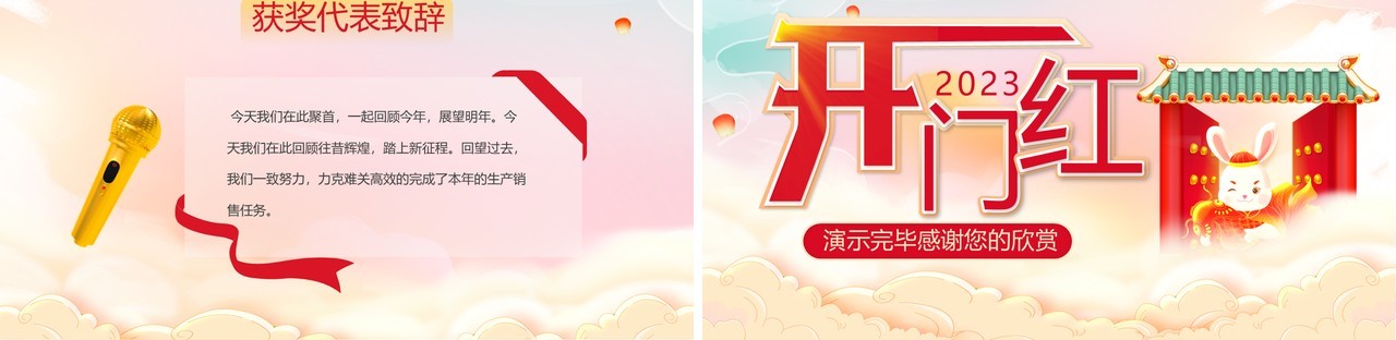 红色开门红新年工作会暨颁奖典礼PPT模板