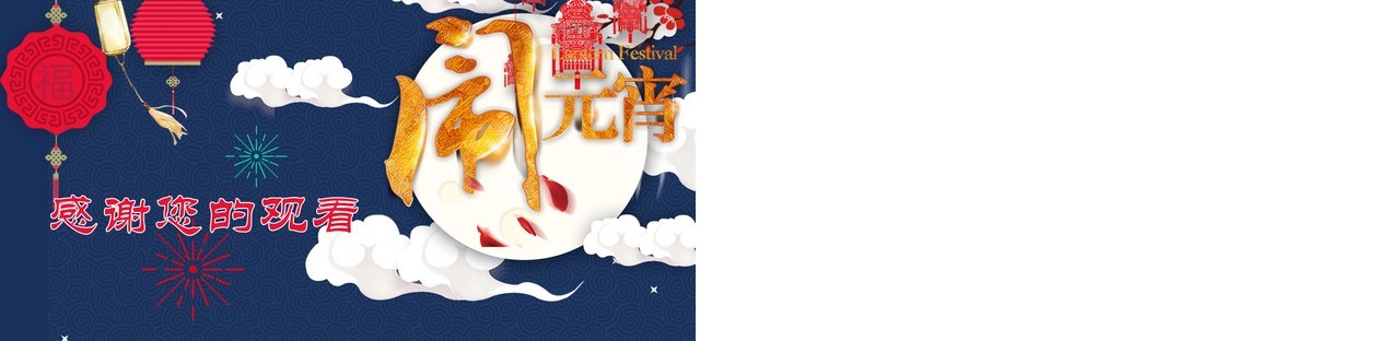 元宵节主题班会策划PPT模板22