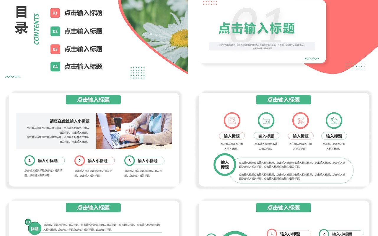 个人介绍岗位竞聘述职报告通用PPT模板