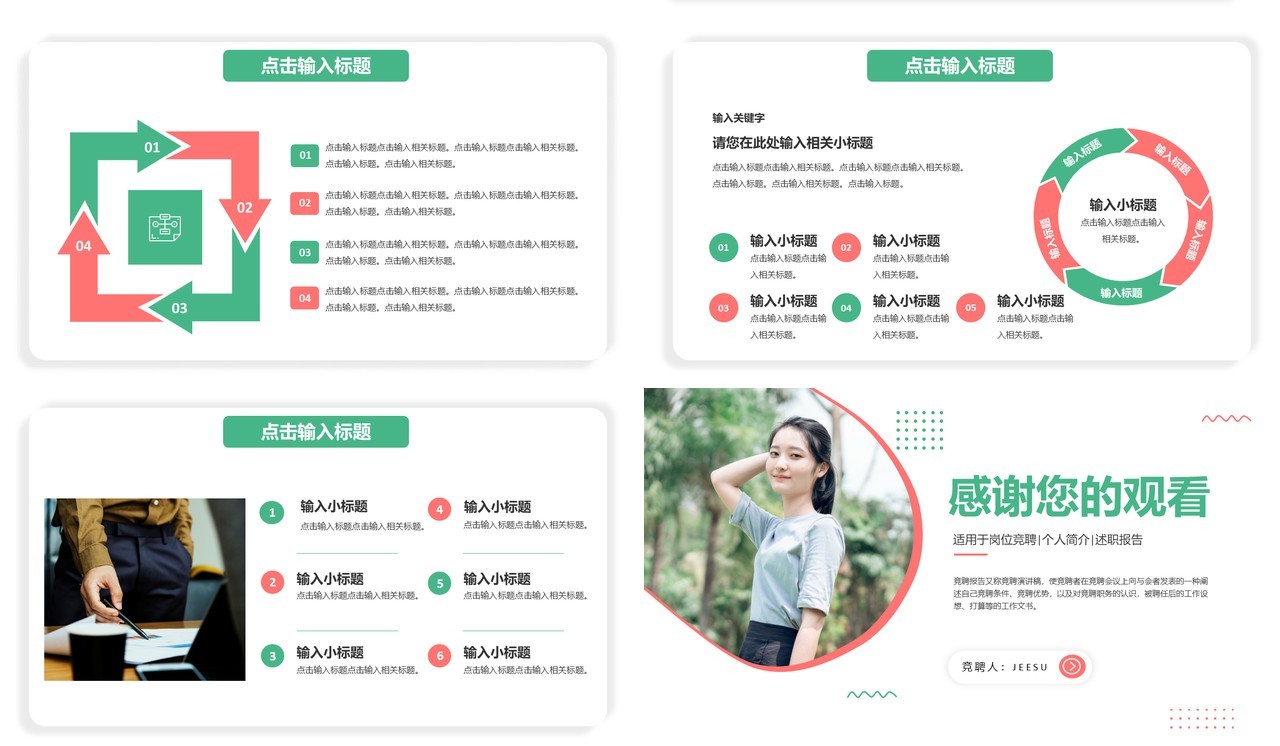 个人介绍岗位竞聘述职报告通用PPT模板