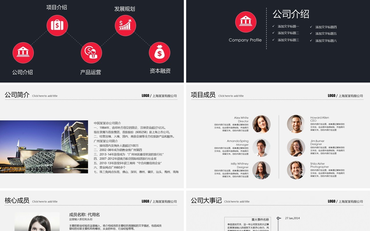 黑色商务招商商业计划书PPT模板