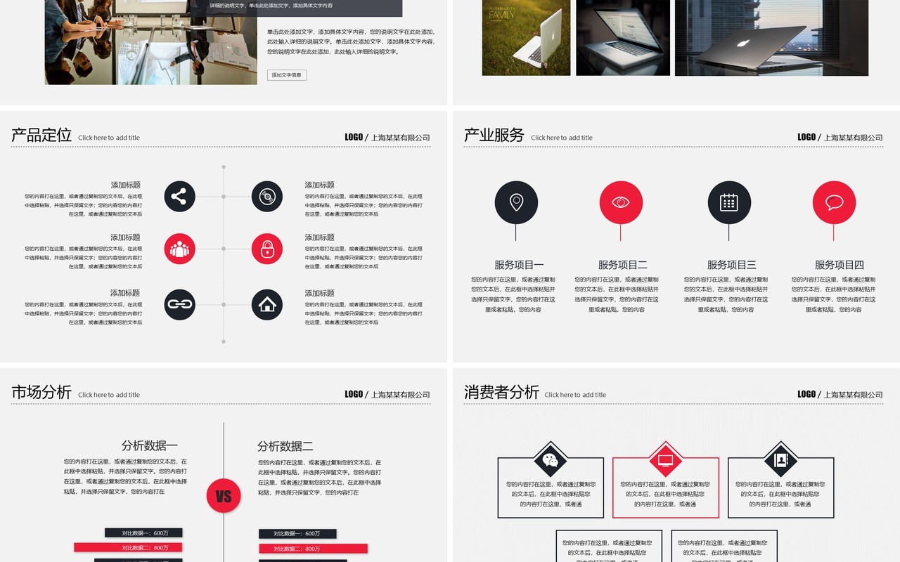 黑色商务招商商业计划书PPT模板