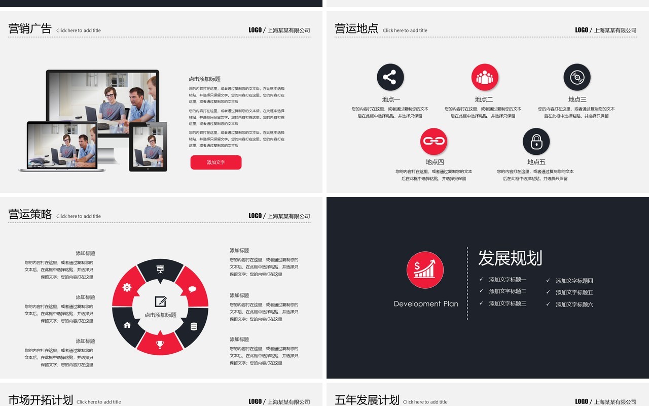 黑色商务招商商业计划书PPT模板