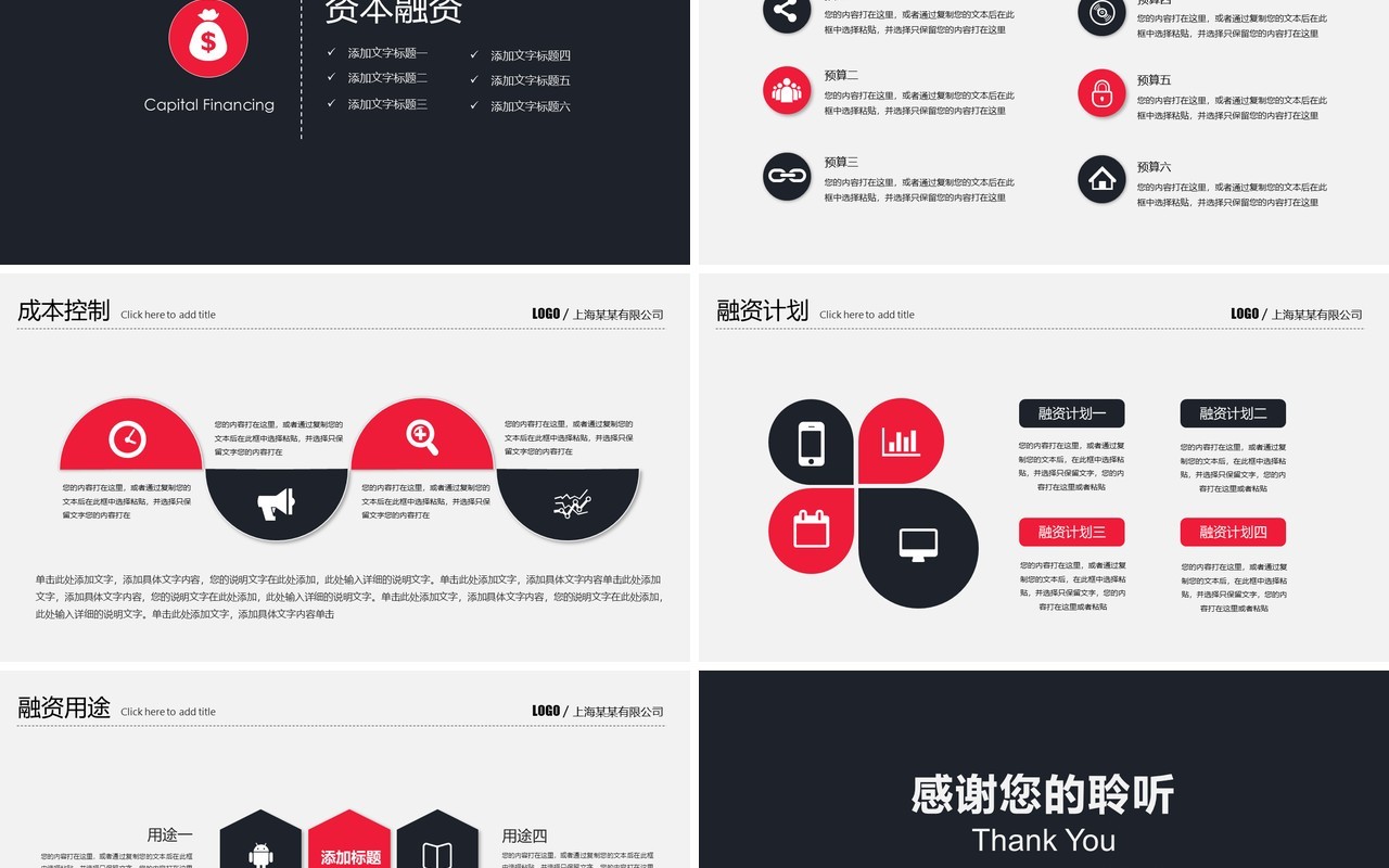 黑色商务招商商业计划书PPT模板