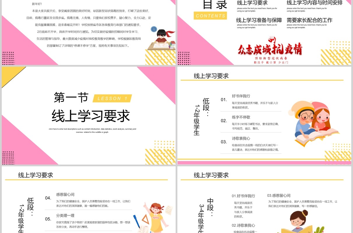 孟菲斯停学不停课主题班会PPT模板