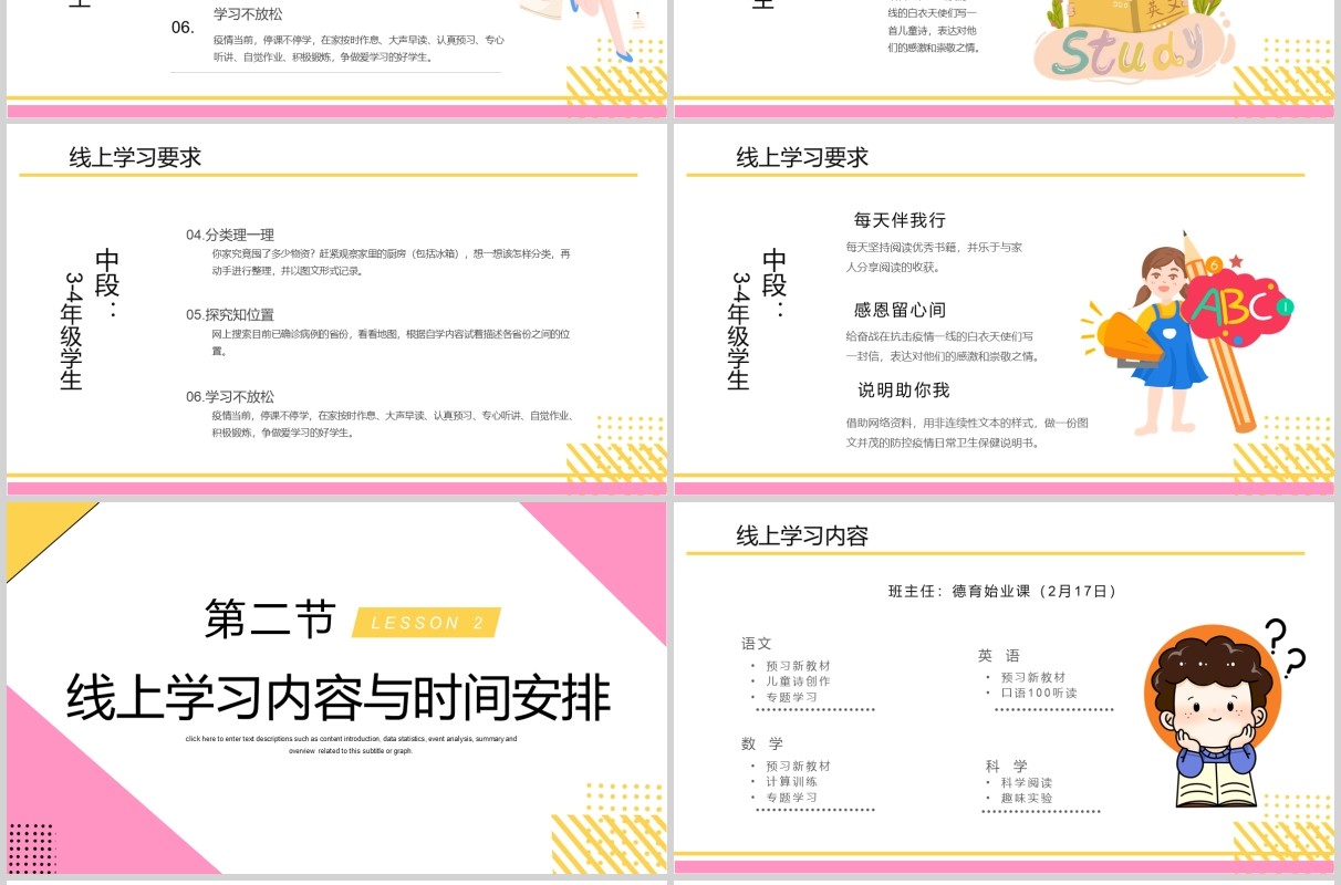 孟菲斯停学不停课主题班会PPT模板