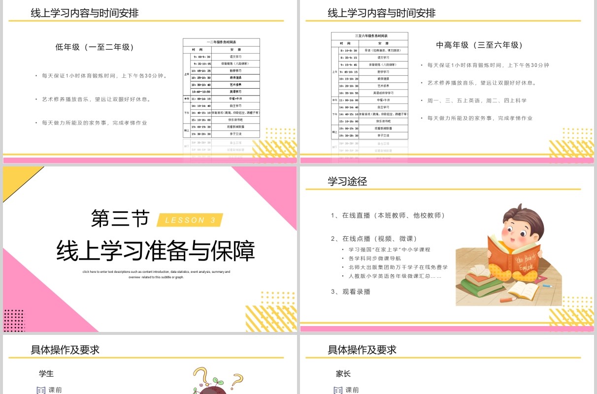 孟菲斯停学不停课主题班会PPT模板