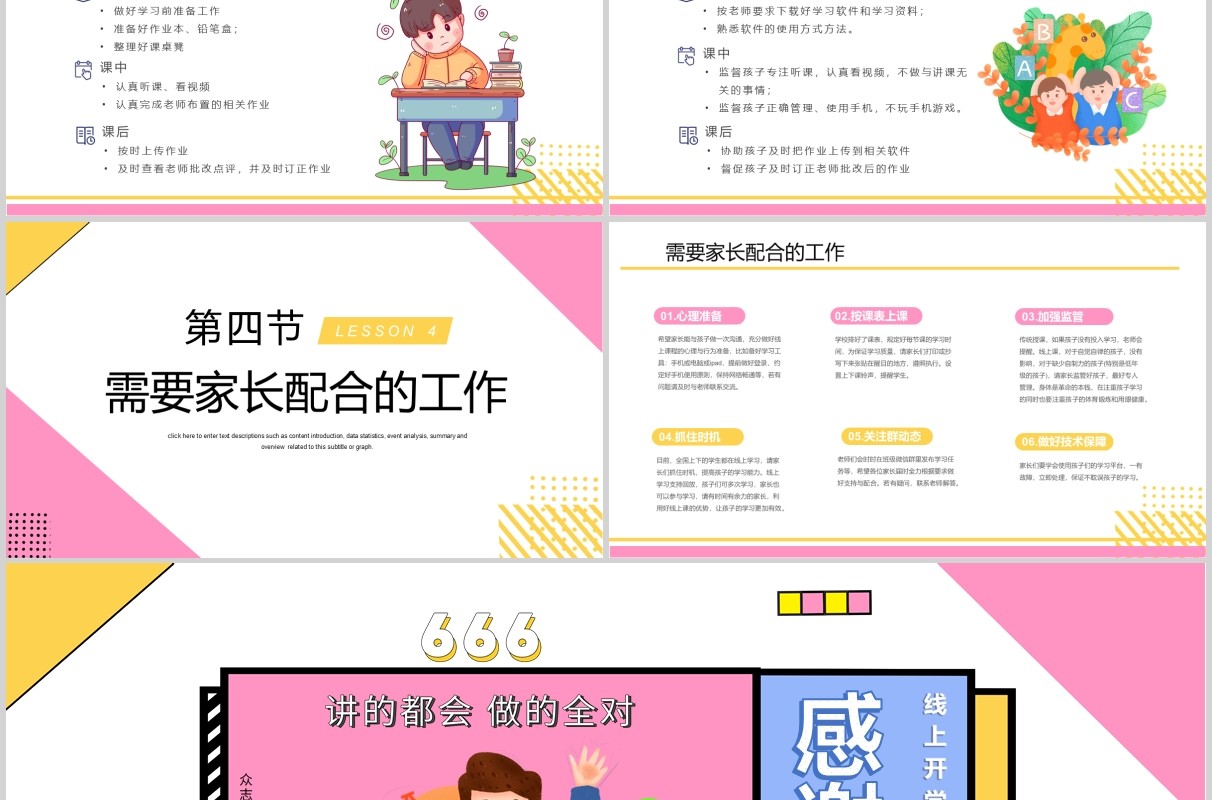 孟菲斯停学不停课主题班会PPT模板