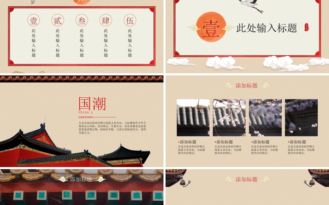国潮中国风PPT模板