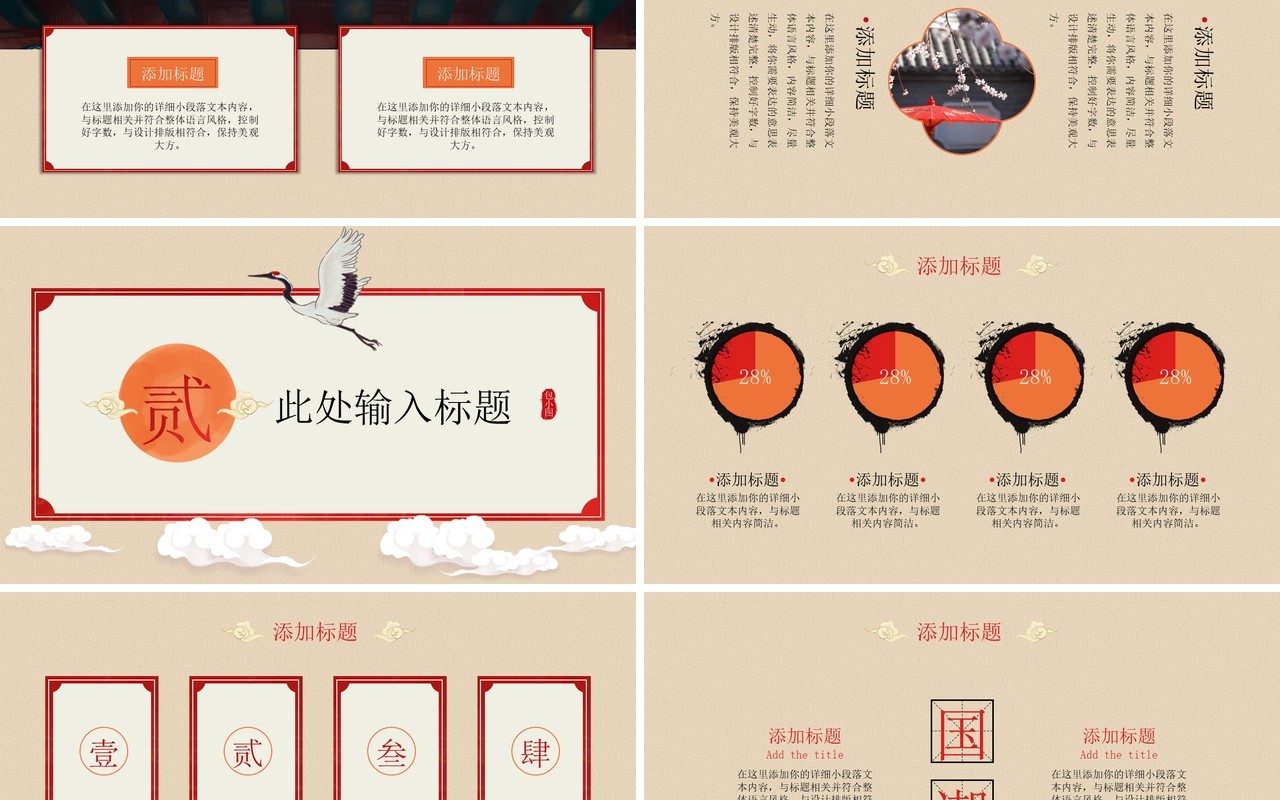 国潮中国风PPT模板