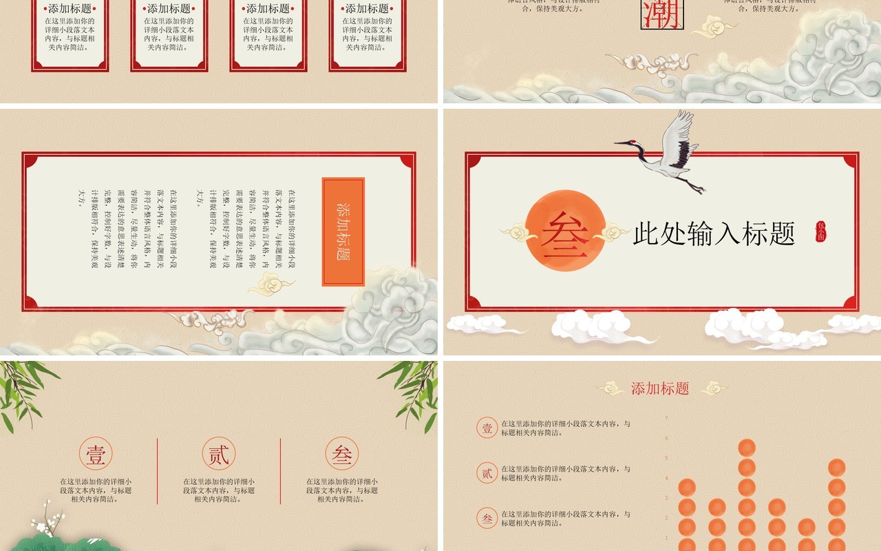 国潮中国风PPT模板