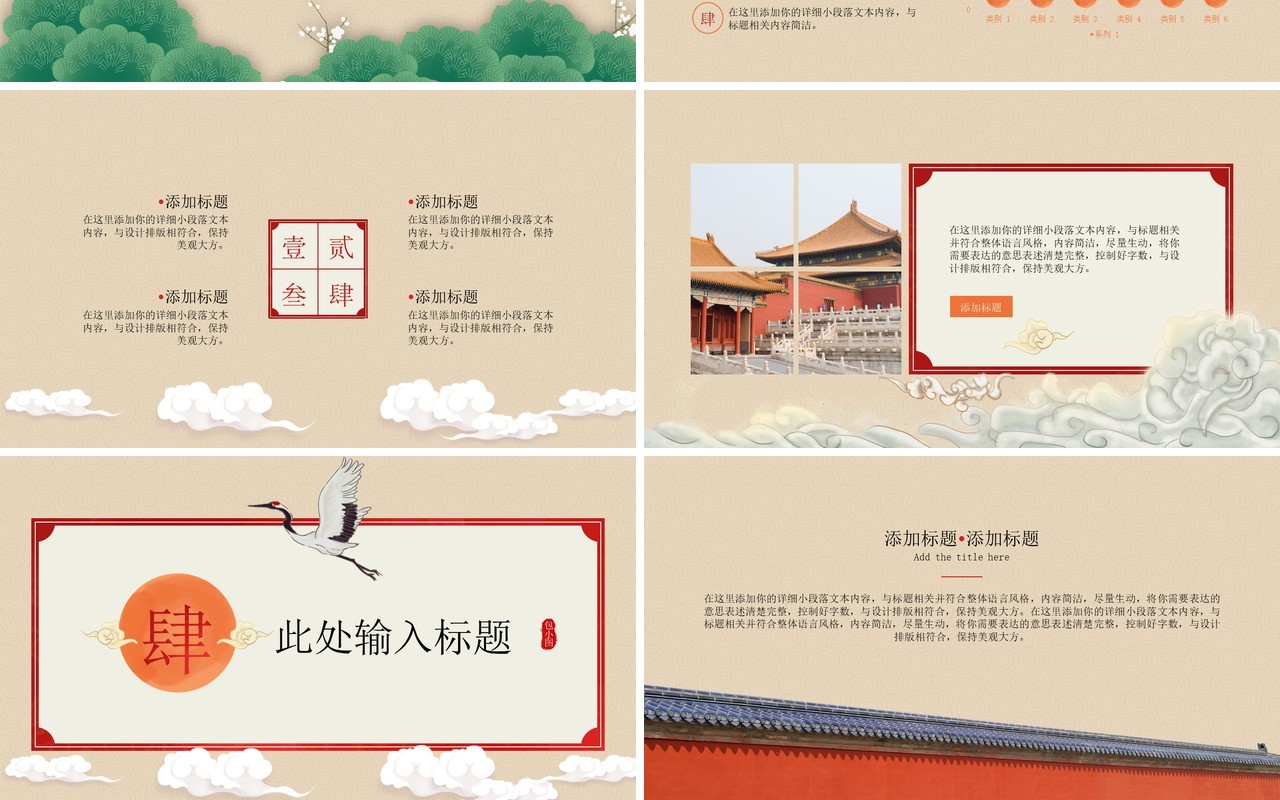 国潮中国风PPT模板