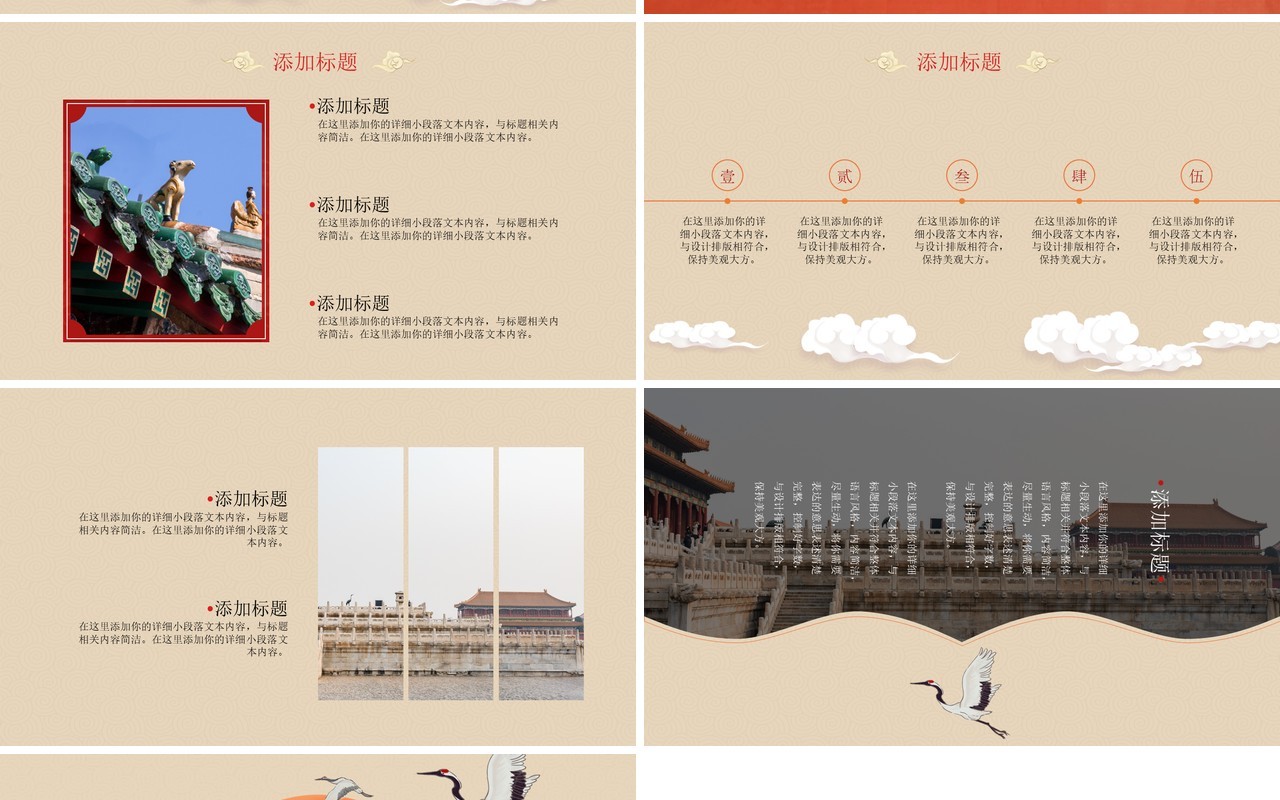 国潮中国风PPT模板