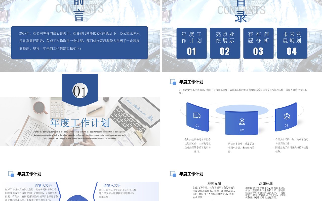 蓝色商务办公室年终工作总结PPT模板