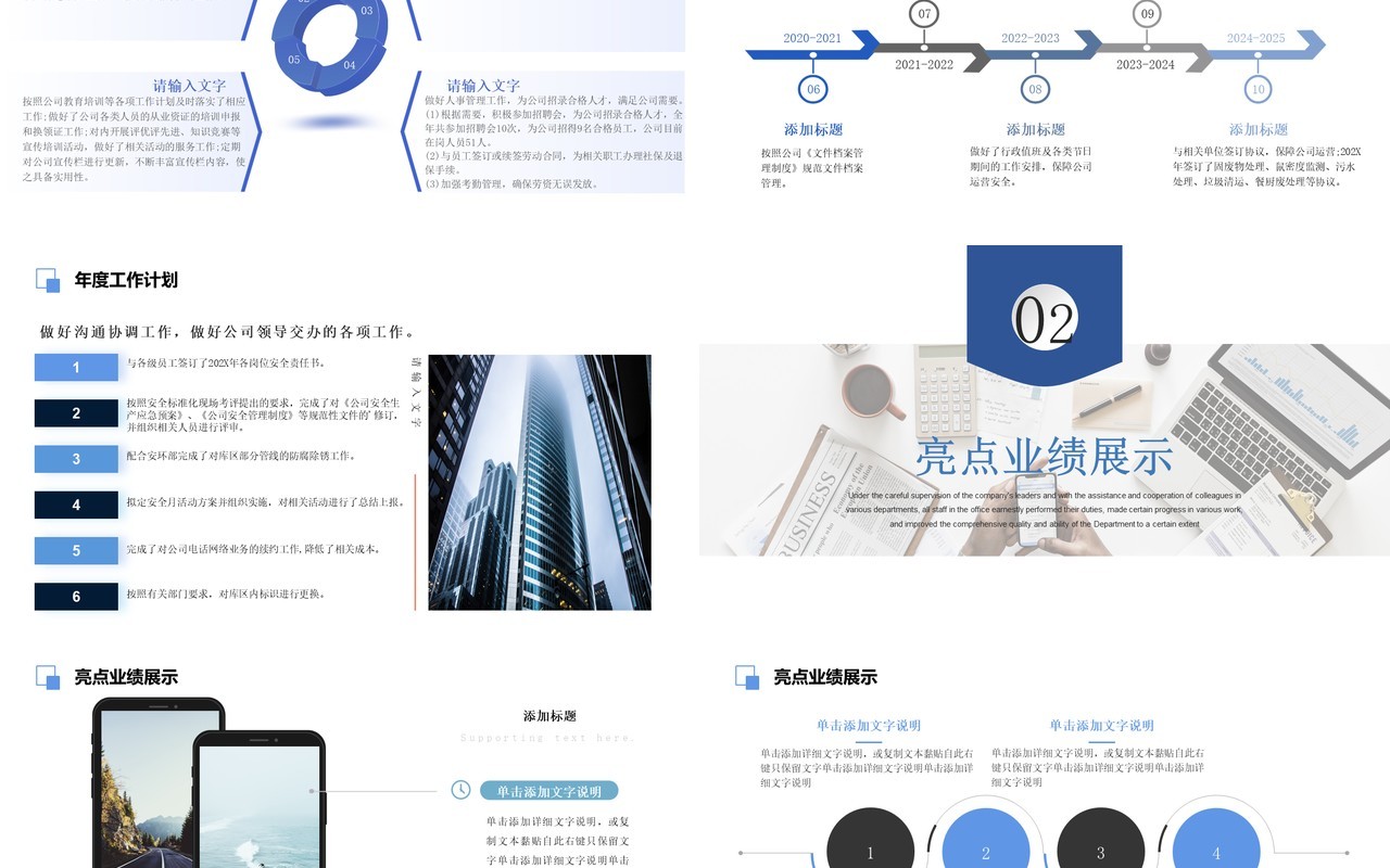 蓝色商务办公室年终工作总结PPT模板