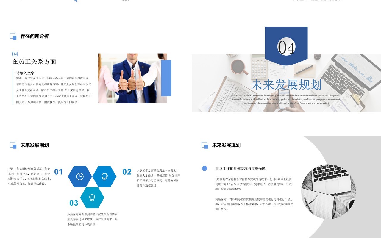蓝色商务办公室年终工作总结PPT模板