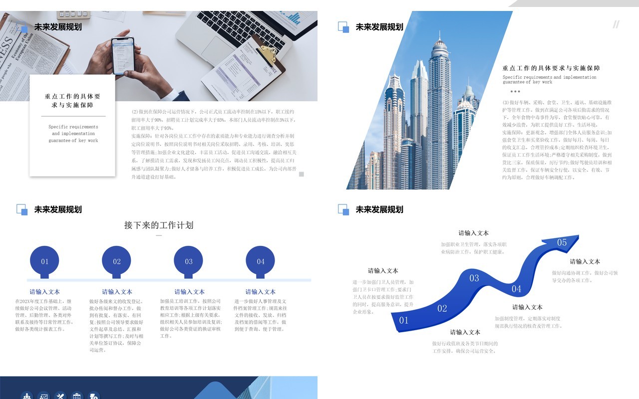 蓝色商务办公室年终工作总结PPT模板