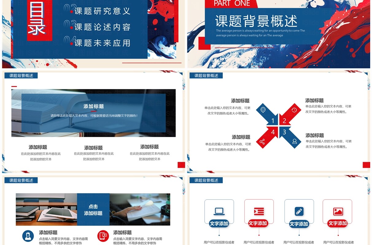 红蓝简约流体风毕业论文答辩PPT通用模板