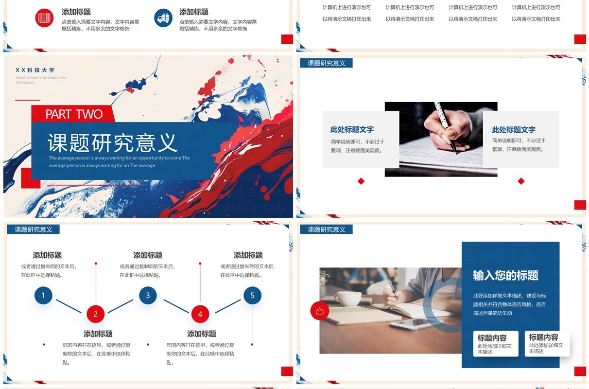 红蓝简约流体风毕业论文答辩PPT通用模板