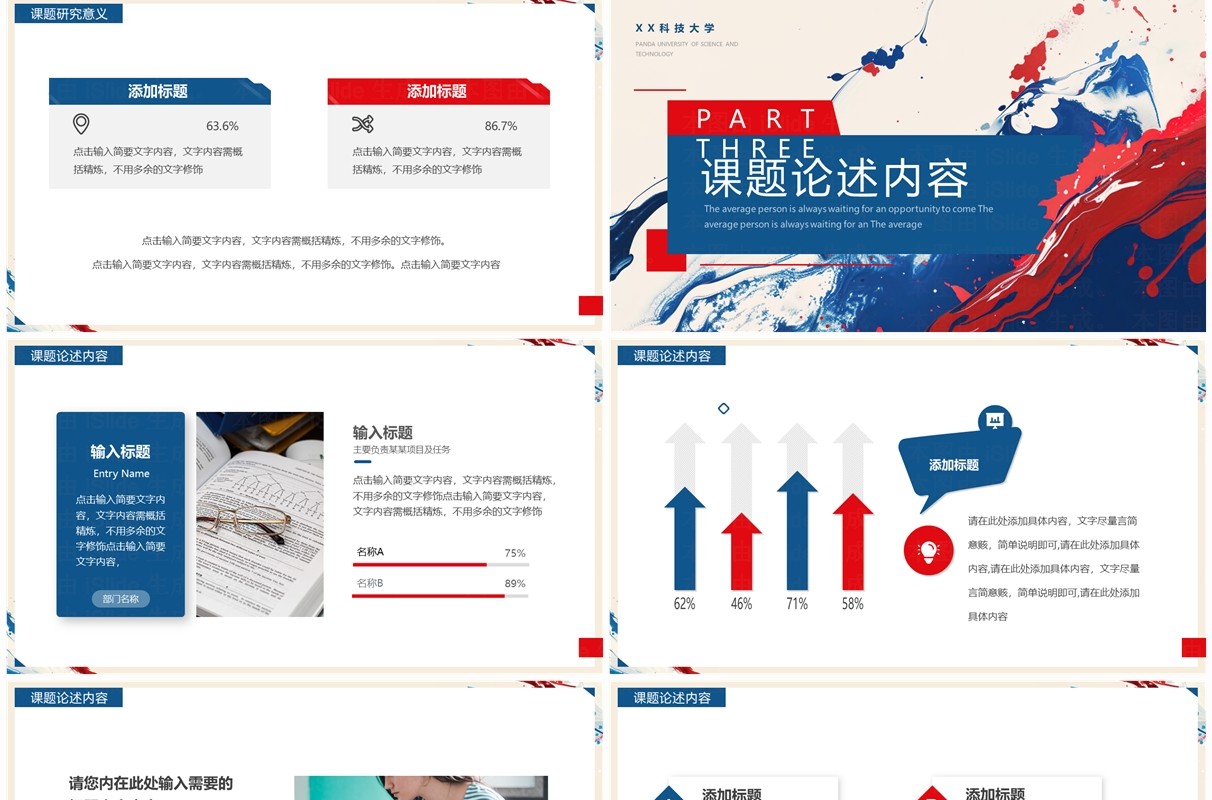 红蓝简约流体风毕业论文答辩PPT通用模板