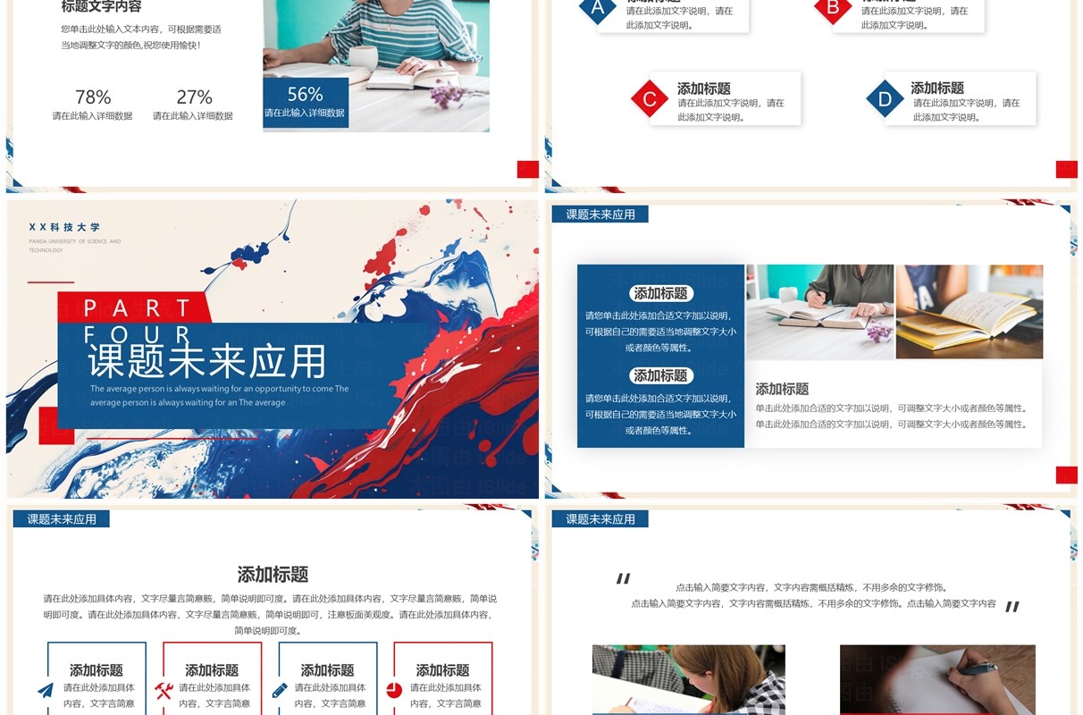 红蓝简约流体风毕业论文答辩PPT通用模板